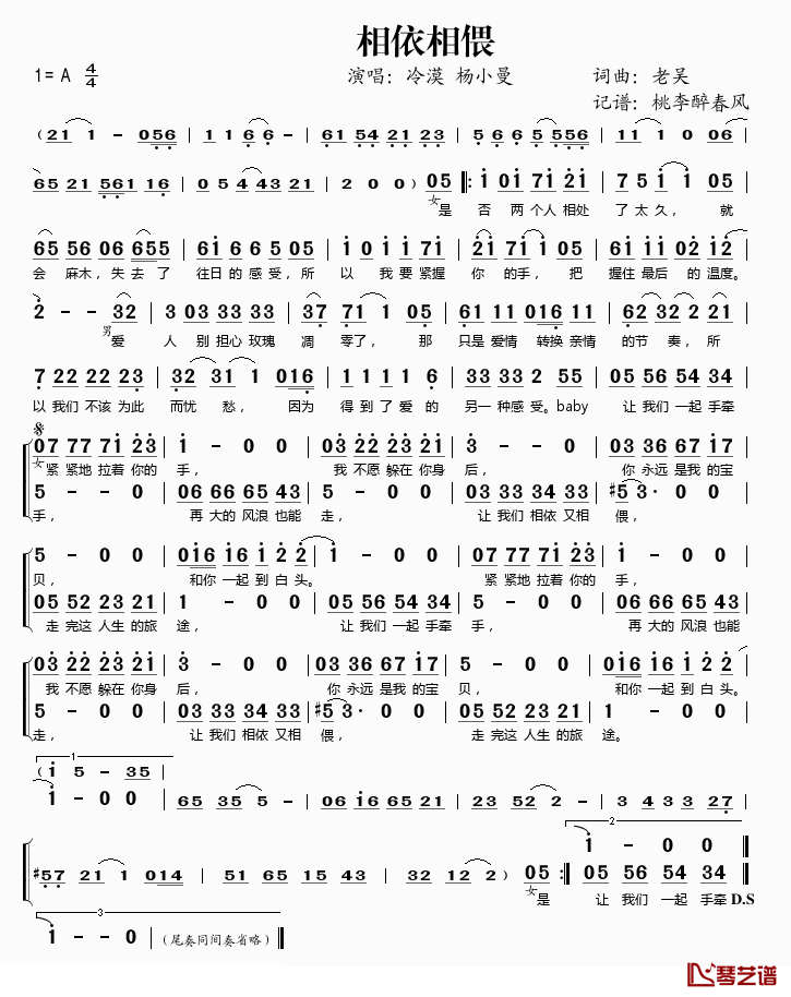 相依相偎简谱(歌词)_冷漠/杨小曼演唱_桃李醉春风记谱