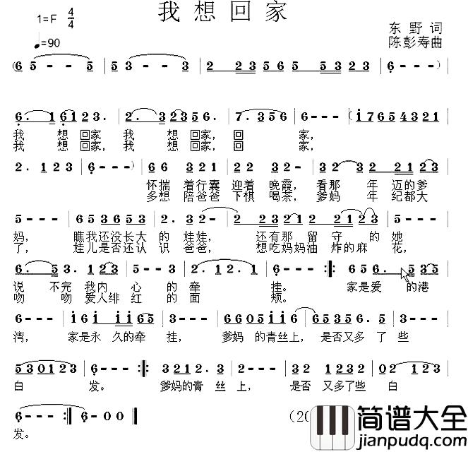 我想回家简谱_东野词_陈彭寿曲