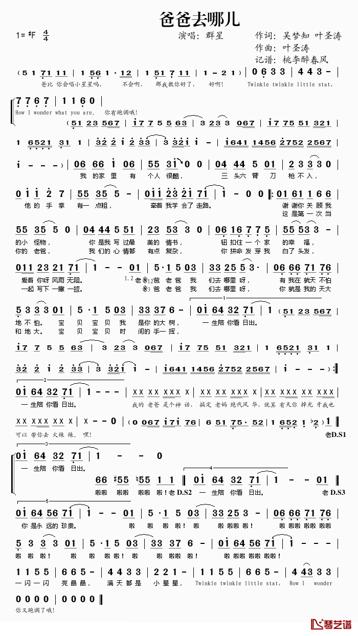 爸爸去哪儿简谱(歌词)_群星演唱_桃李醉春风记谱