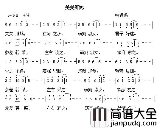 关睢简谱_哈辉_