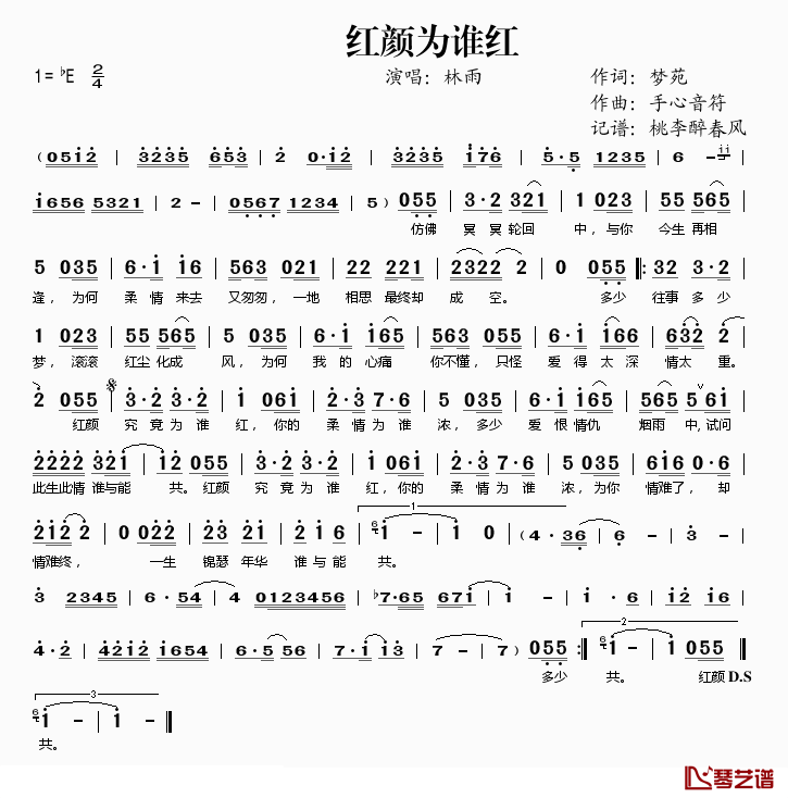 红颜为谁红简谱(歌词)_林雨演唱_桃李醉春风记谱