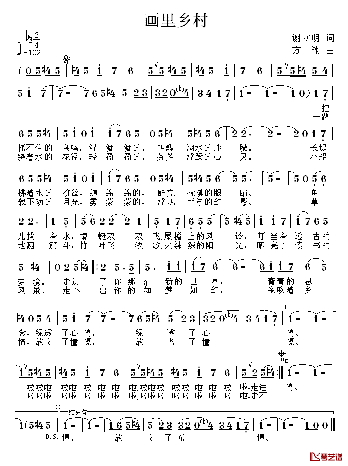 画里乡村简谱_谢立明词_方翔曲