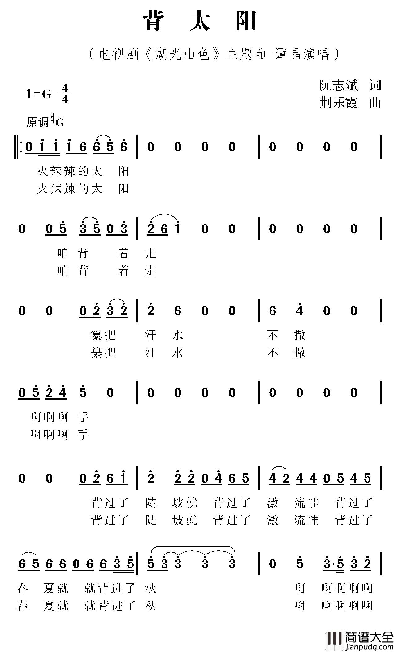 背太阳简谱_谭晶演唱