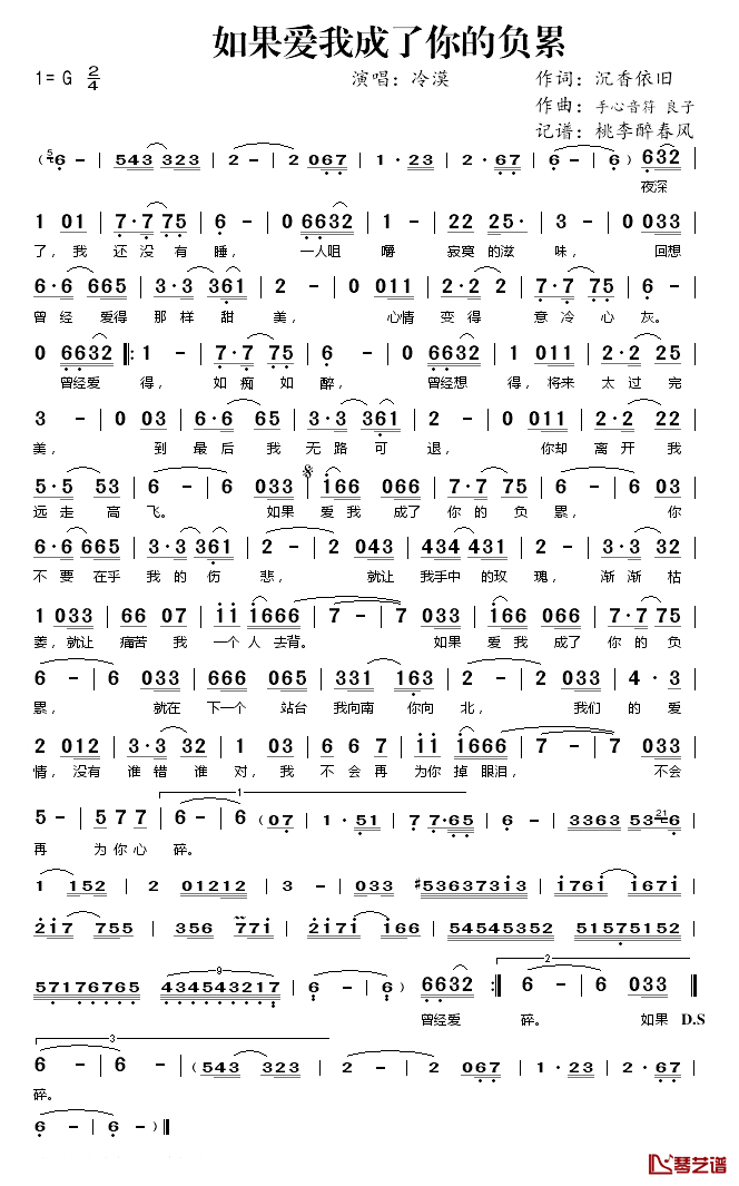 如果爱我成了你的负累简谱(歌词)_冷漠演唱_桃李醉春风_记谱上传