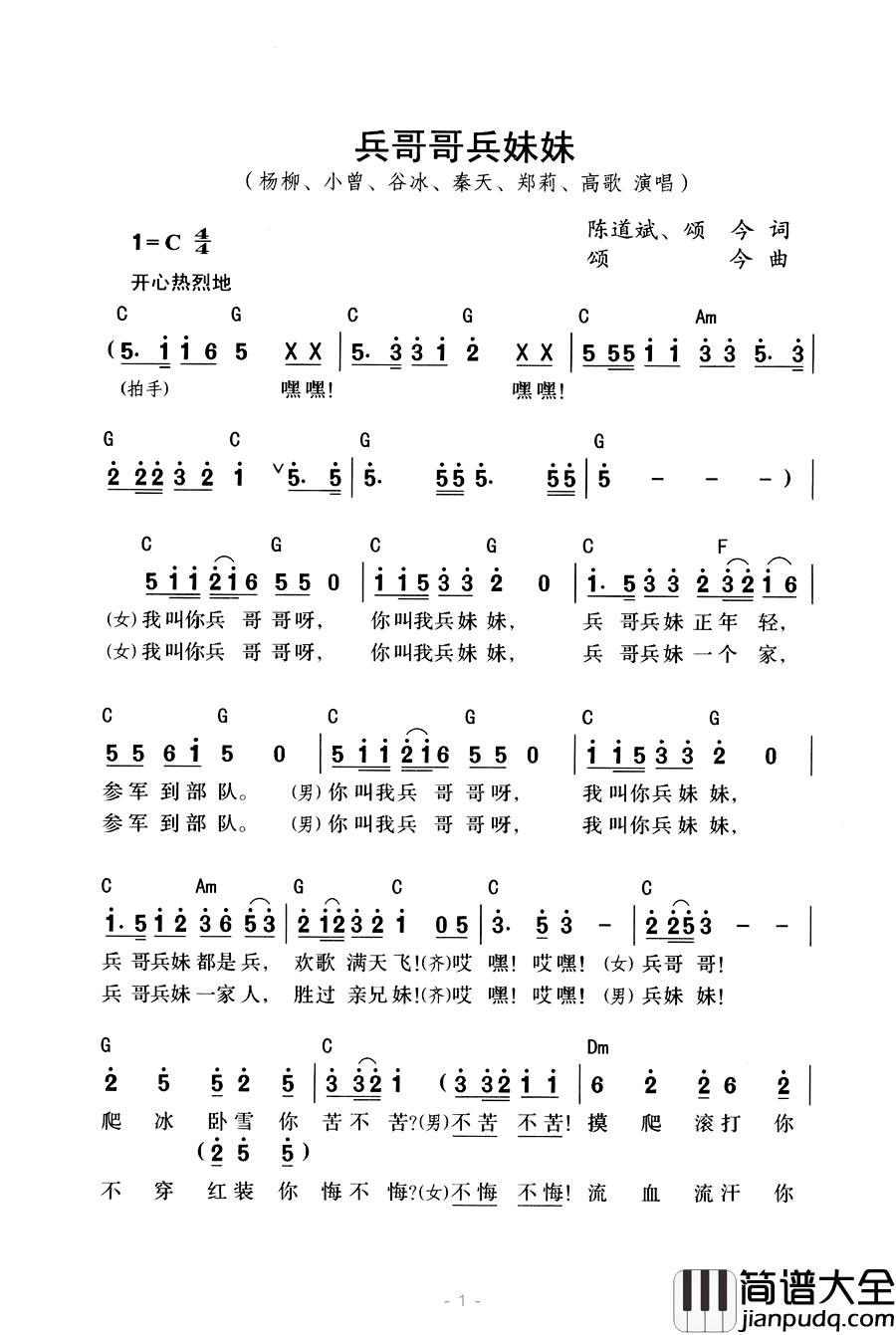 兵哥哥兵妹妹简谱_带和弦版