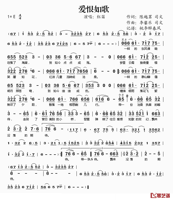 爱恨如歌简谱(歌词)_红笛演唱_桃李醉春风记谱