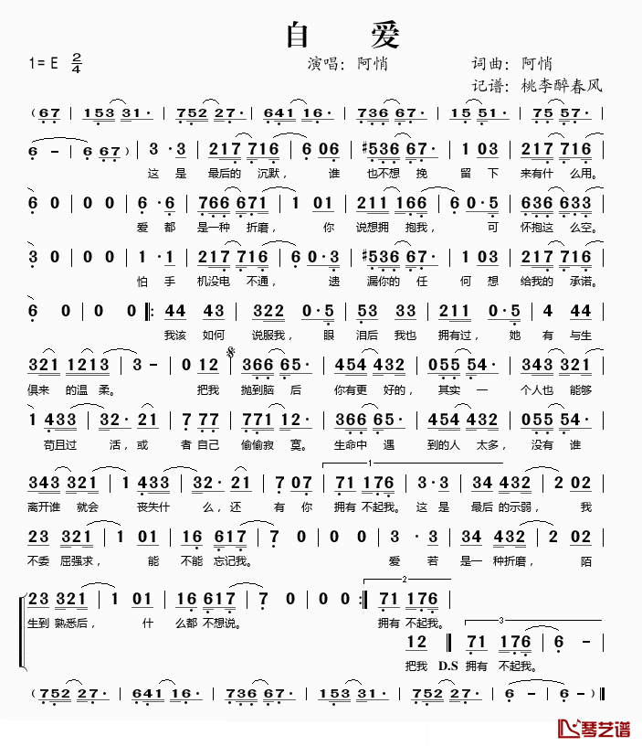 自爱简谱(歌词)_阿悄演唱_桃李醉春风记谱