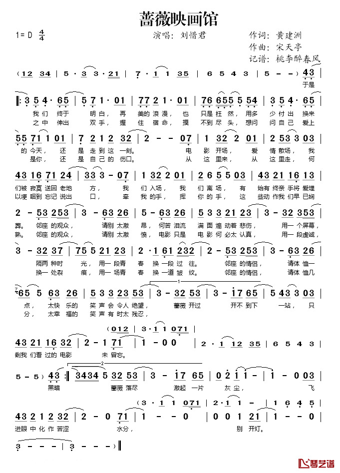 蔷薇映画馆简谱(歌词)_刘惜君演唱_桃李醉春风记谱