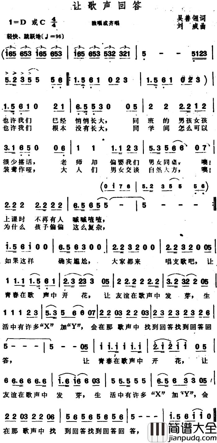 让歌声回答简谱_吴善翎词/刘威曲