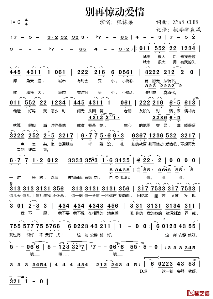 别再惊动爱情简谱(歌词)_张栋梁演唱_桃李醉春风记谱