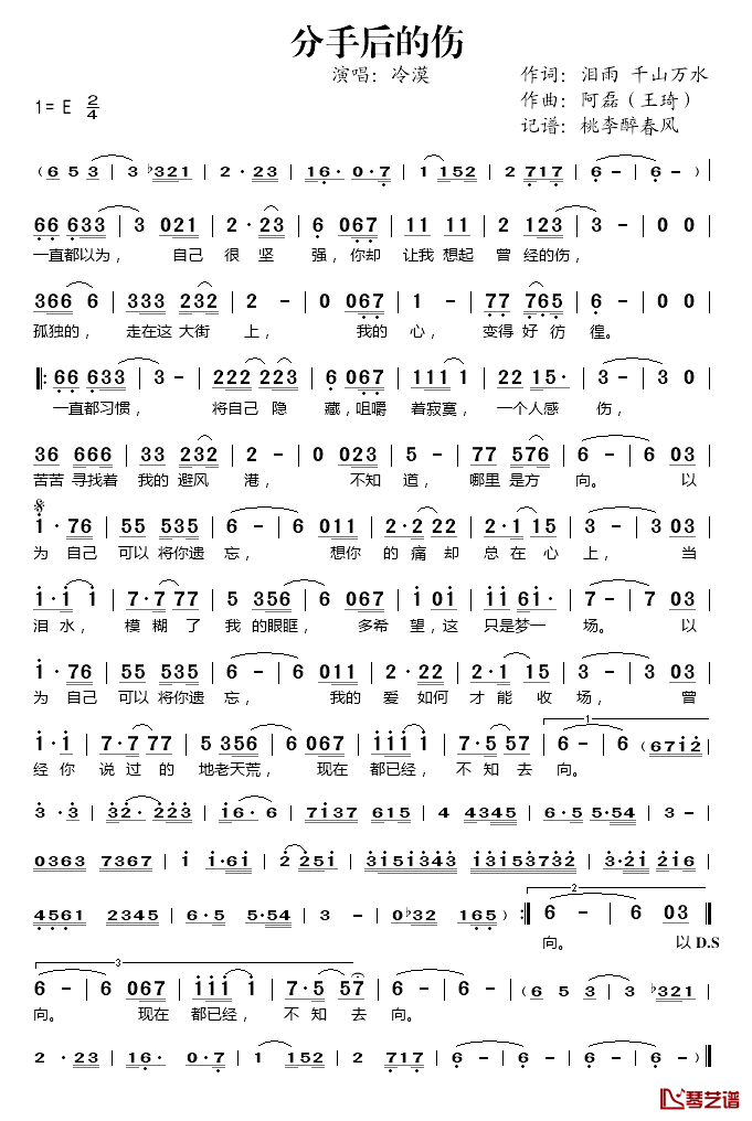 分手后的伤简谱(歌词)_冷漠演唱_桃李醉春风记谱