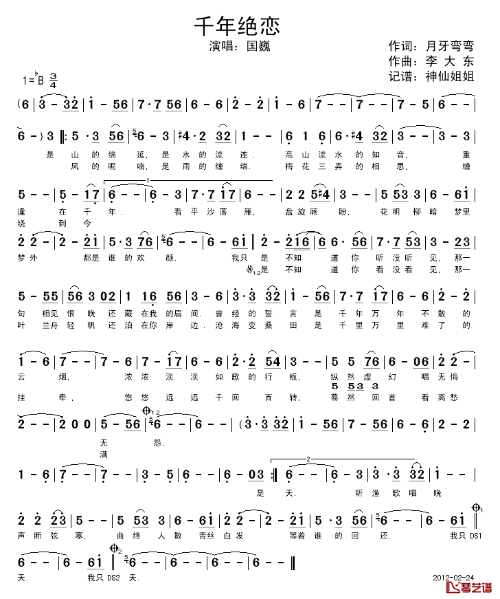 千年绝恋简谱_月牙弯弯词/李大东曲国巍_