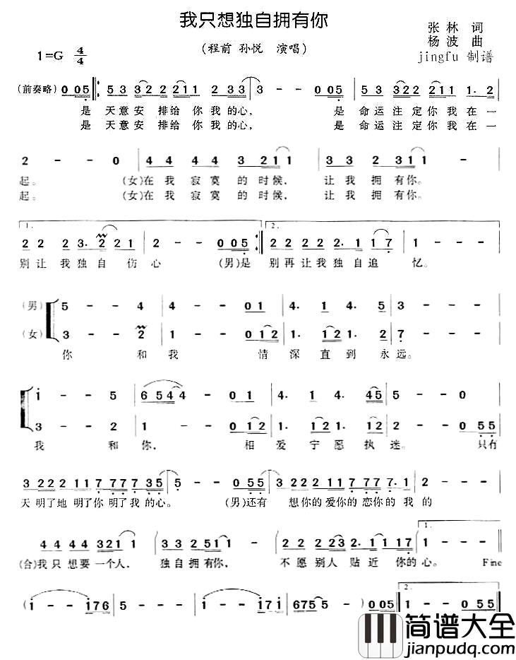 我只想独自拥有你简谱_张林词/杨波曲程前、孙悦_