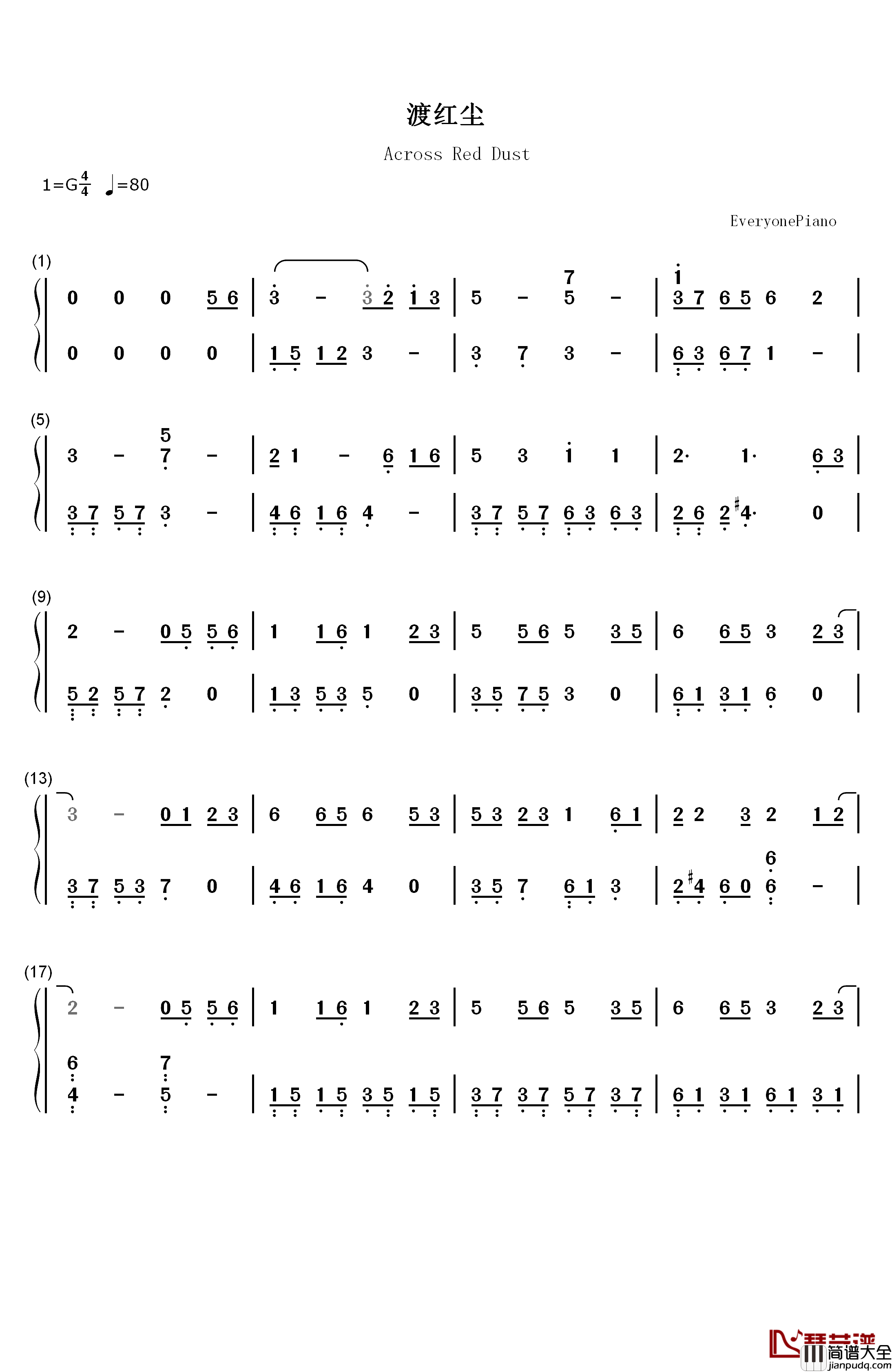 渡红尘钢琴简谱_数字双手_张碧晨