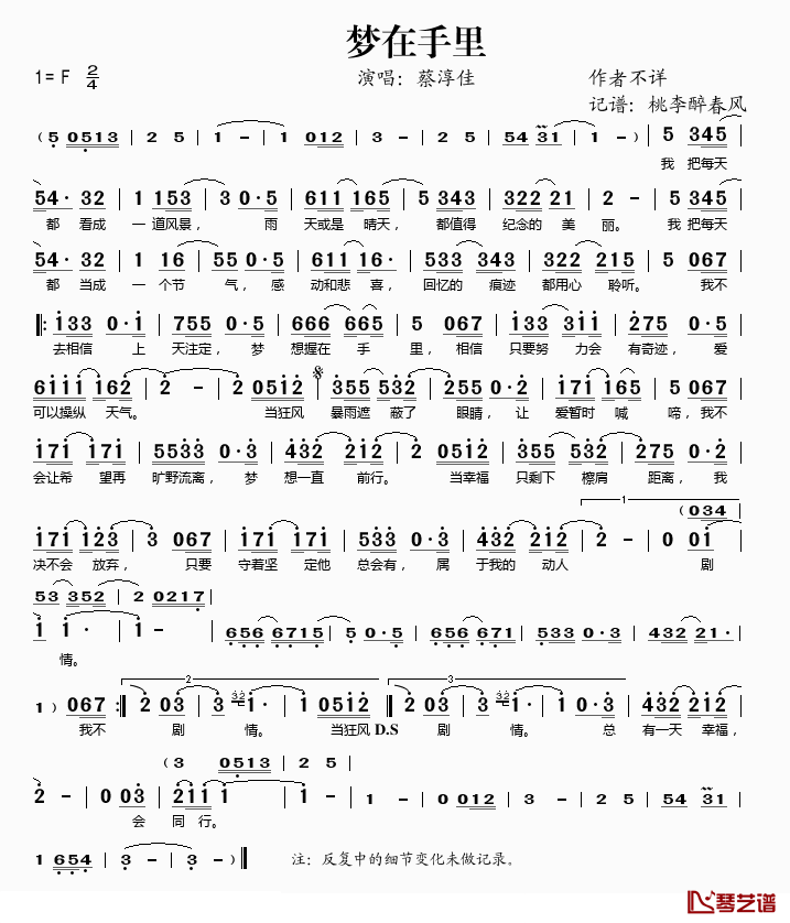 梦在手里简谱(歌词)_蔡淳佳演唱_桃李醉春风记谱