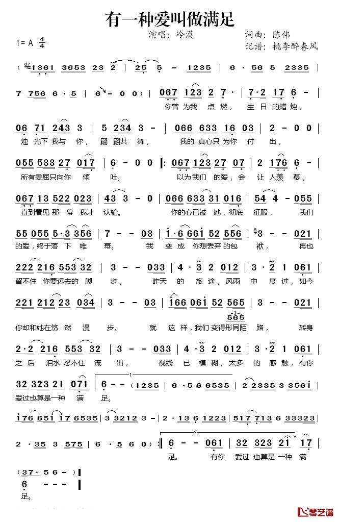 有一种爱叫做满足简谱(歌词)_冷漠演唱_桃李醉春风记谱