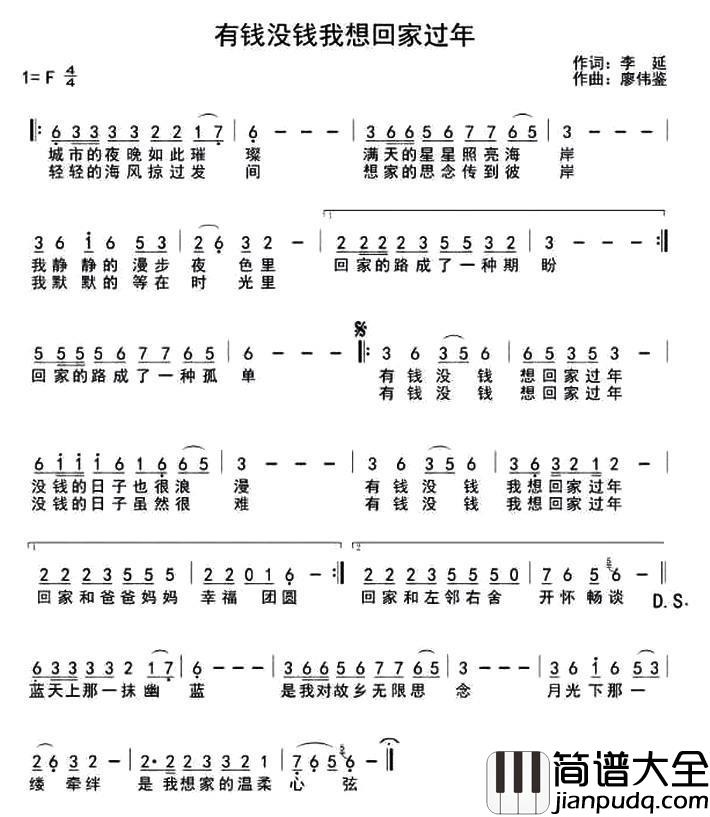 有钱没钱我想回家过年简谱_李延词/廖伟鉴曲