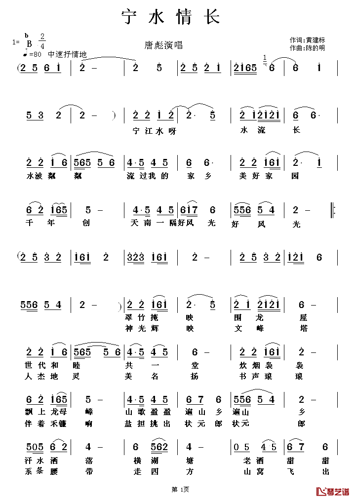 宁水情长简谱_黄建标词/陈的明曲唐彪_