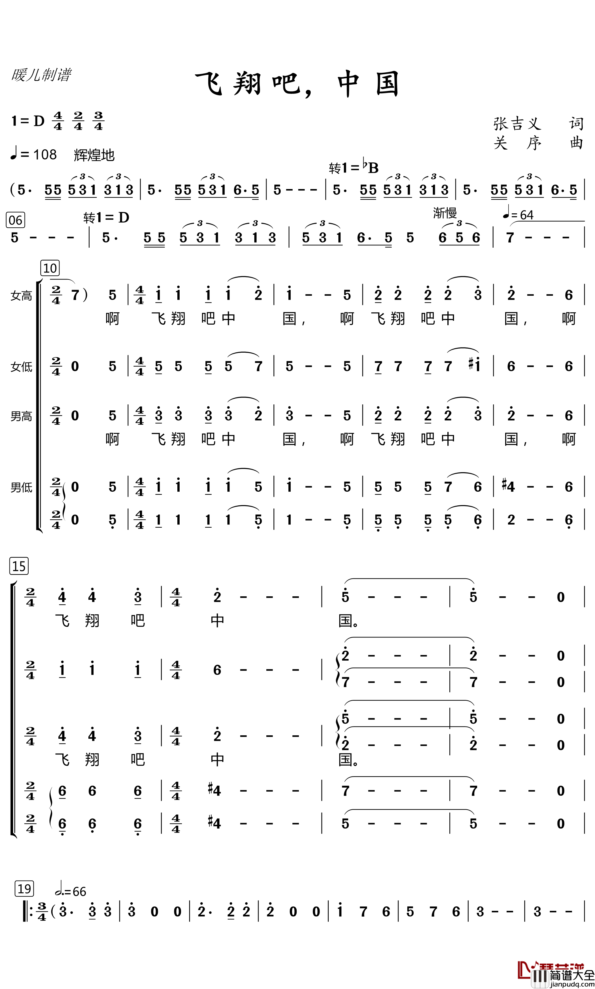 飞翔吧，中国简谱(歌词)_中国人民大学合唱团演唱_暖儿曲谱