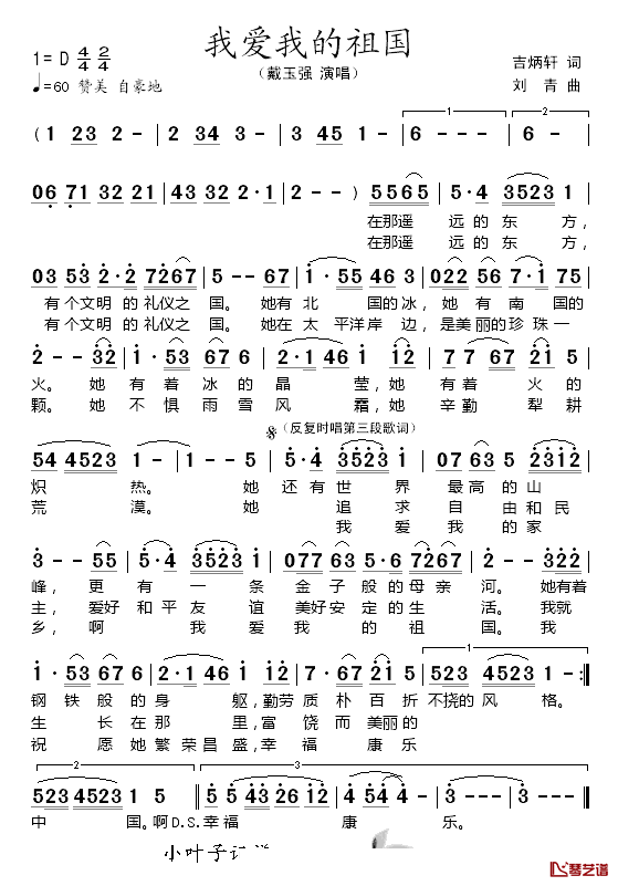 我爱我的祖国简谱_戴玉强演唱