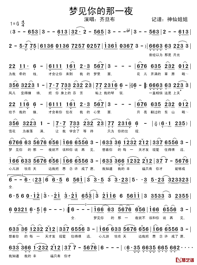 梦见你的那一夜简谱