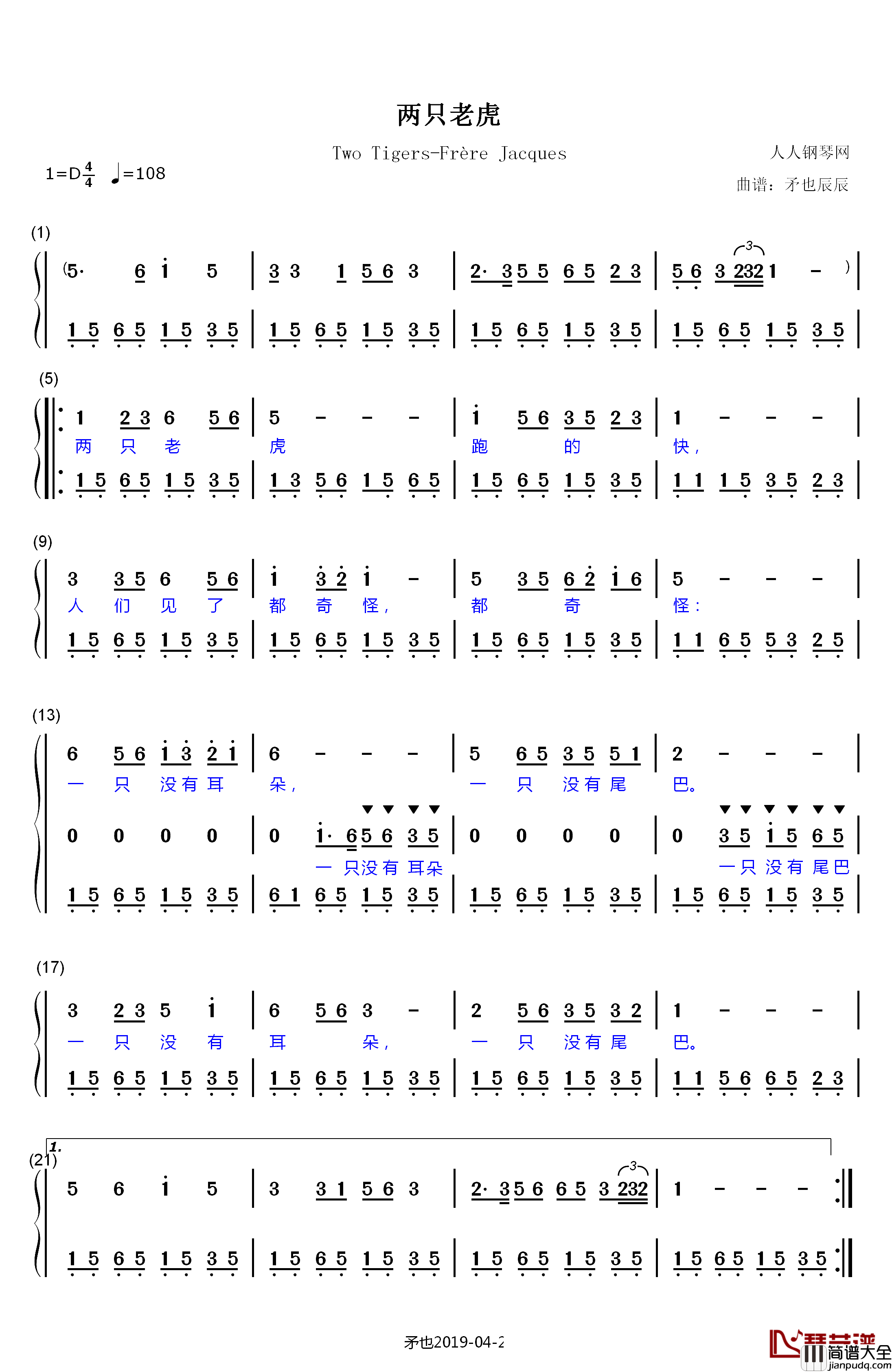 两只老虎钢琴简谱_数字双手_儿歌