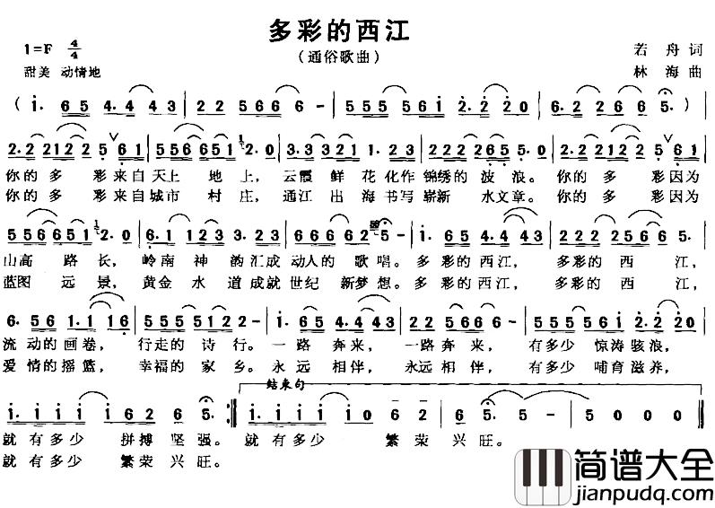 多彩的西江简谱_若舟词/林海曲