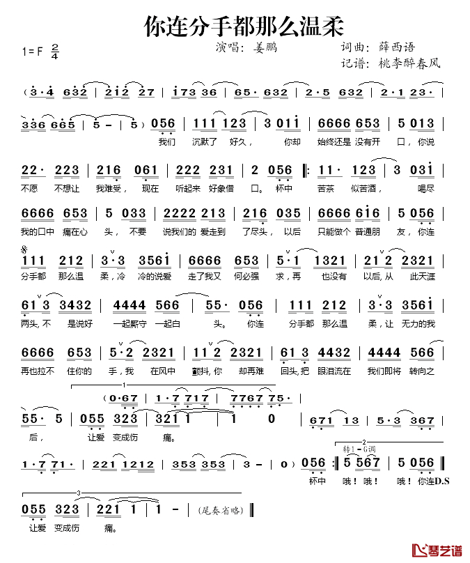 你连分手都那么温柔简谱(歌词)_姜鹏演唱_桃李醉春风记谱