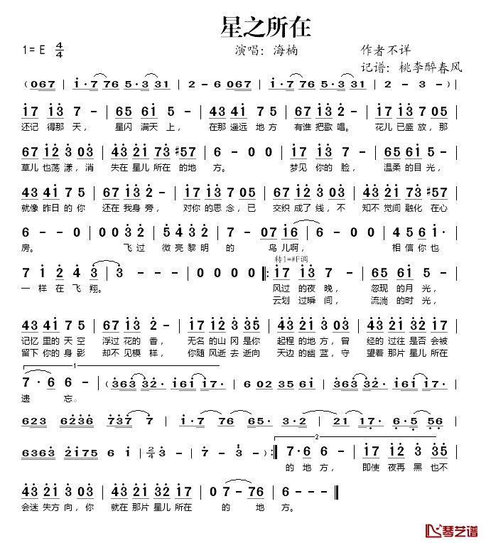 星之所在简谱(歌词)_海楠演唱_桃李醉春风_记谱上传