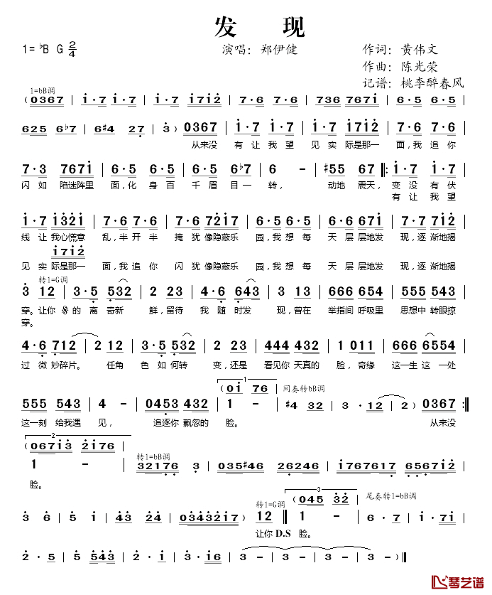 发现简谱(歌词)_郑伊健演唱_桃李醉春风记谱