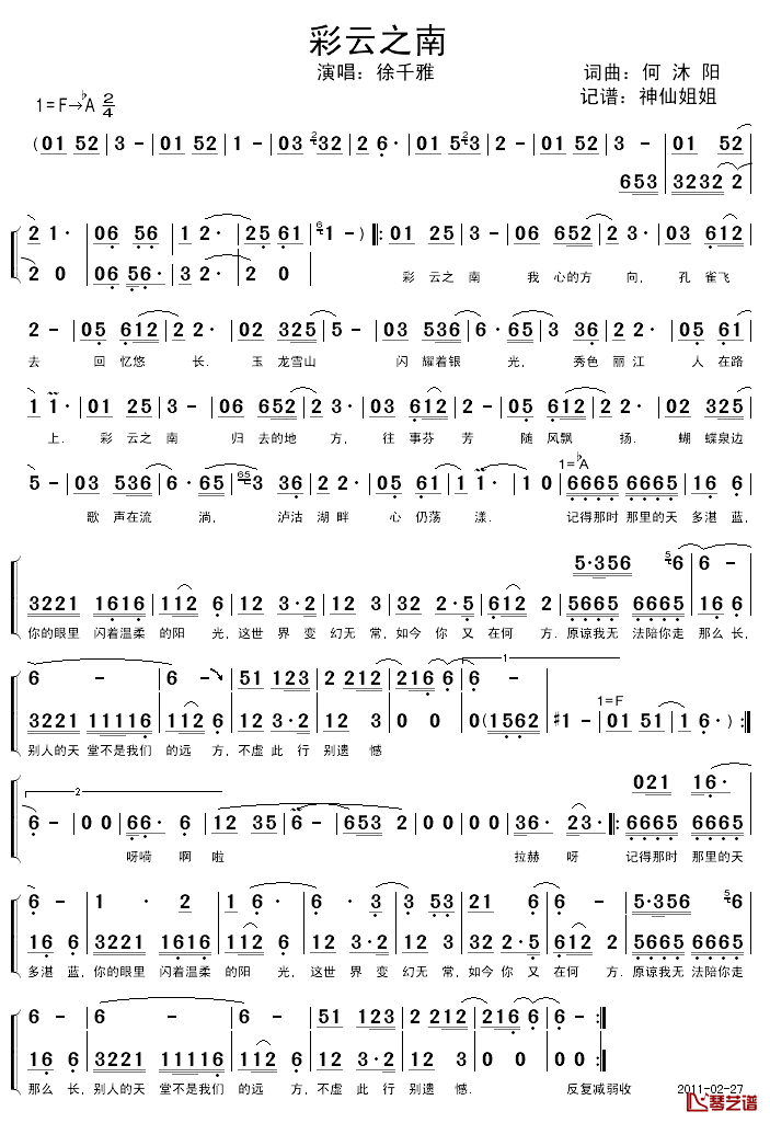 彩云之南简谱_何沐阳词/何沐阳曲徐千雅_