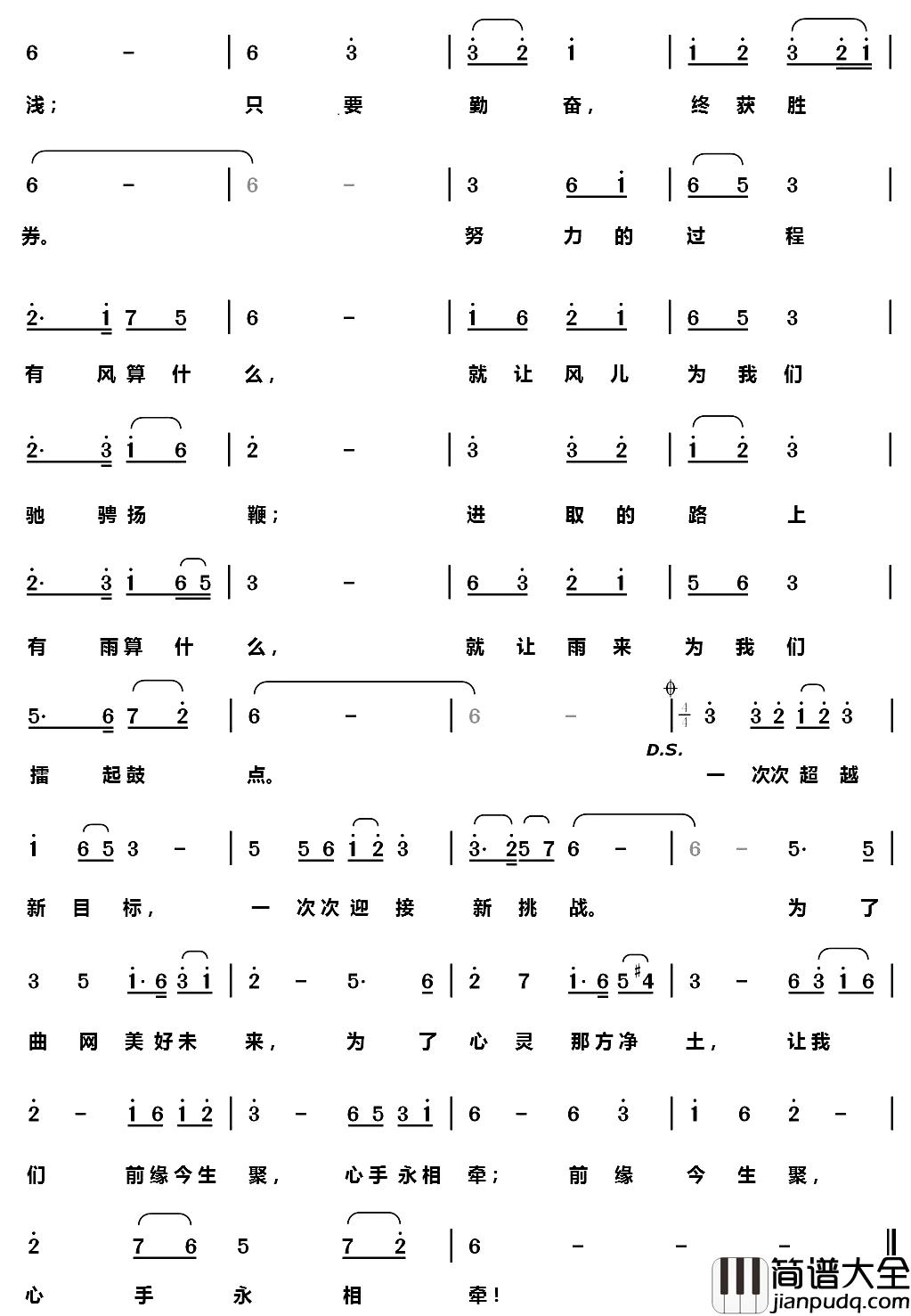 为圆音乐梦，朋友心手相牵简谱_冷桂萍词/羽曲