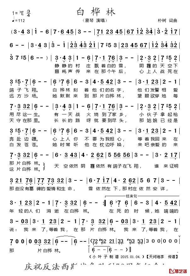 白桦林简谱_仿前苏联歌曲