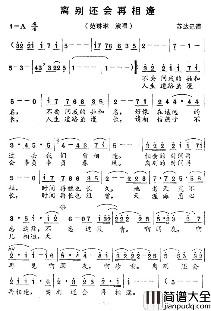 离别还会再相逢简谱_范琳琳_