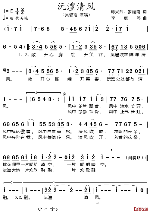 沅澧清风简谱_谭兴烈、罗继南词/李庭婷曲吴碧霞_