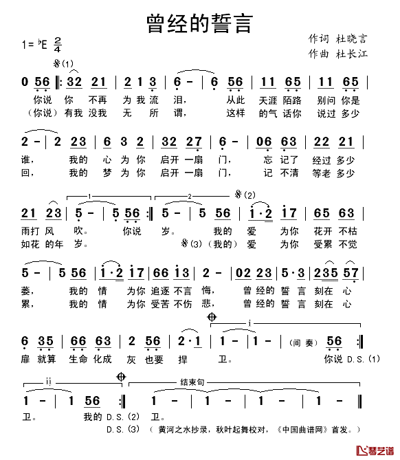 曾经的誓言简谱_杜晓言词_杜长江曲