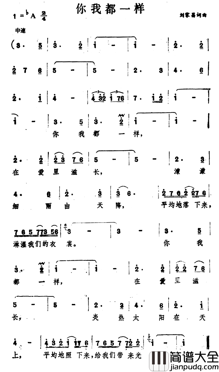 你我都一样简谱_刘家昌词/刘家昌曲