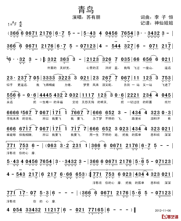 青鸟简谱_李子恒_词曲苏有朋_
