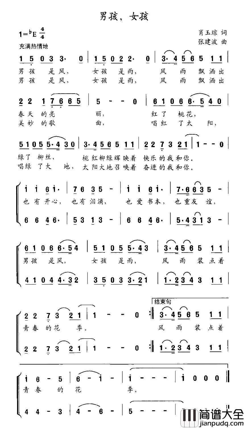 男孩，女孩简谱_二重唱