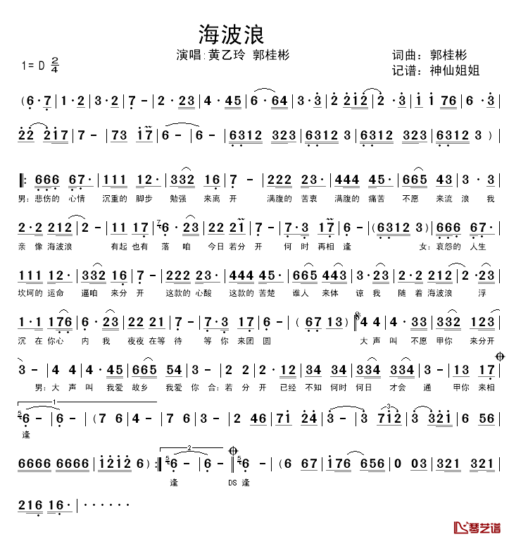 海波浪简谱_闽南语演唱黄乙玲、郭桂彬_