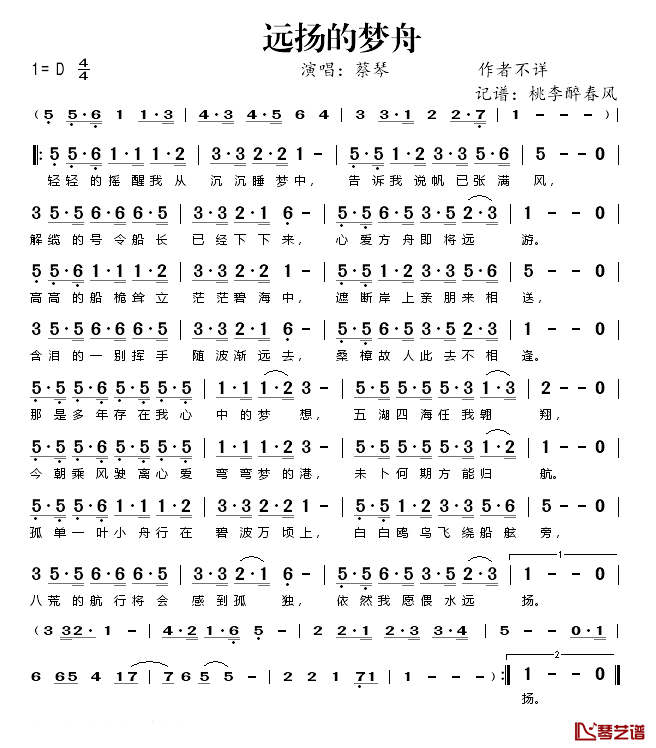 远扬的梦舟简谱(歌词)_蔡琴演唱_桃李醉春风记谱