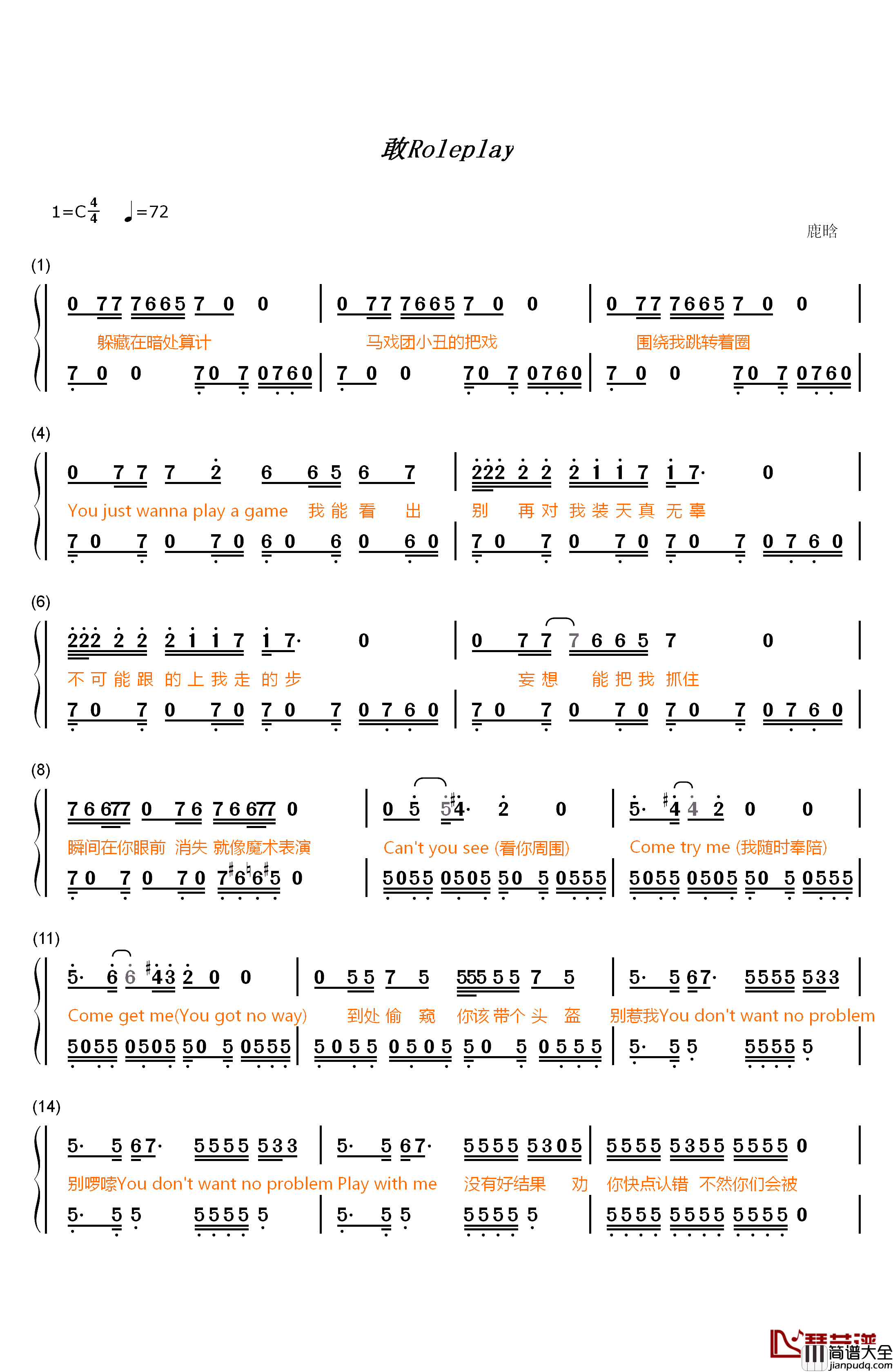 敢Roleplay钢琴简谱_数字双手_鹿晗