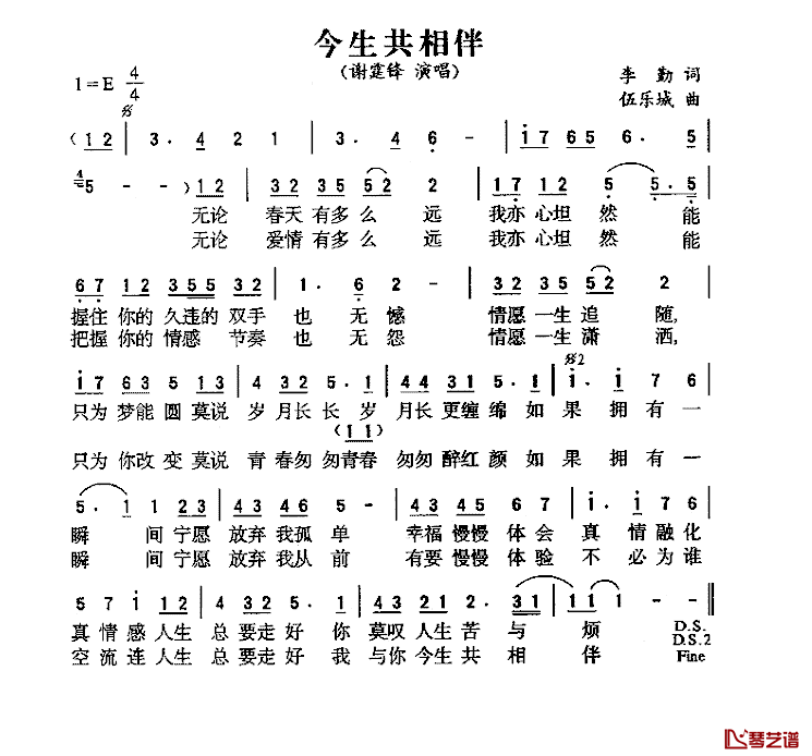 今生共相伴简谱_李勤词/伍乐城曲谢霆锋_