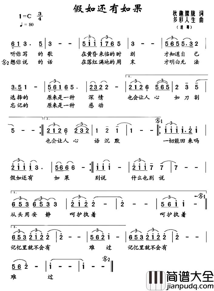 假如还有如果简谱_秋趣朦胧词/多彩人生曲