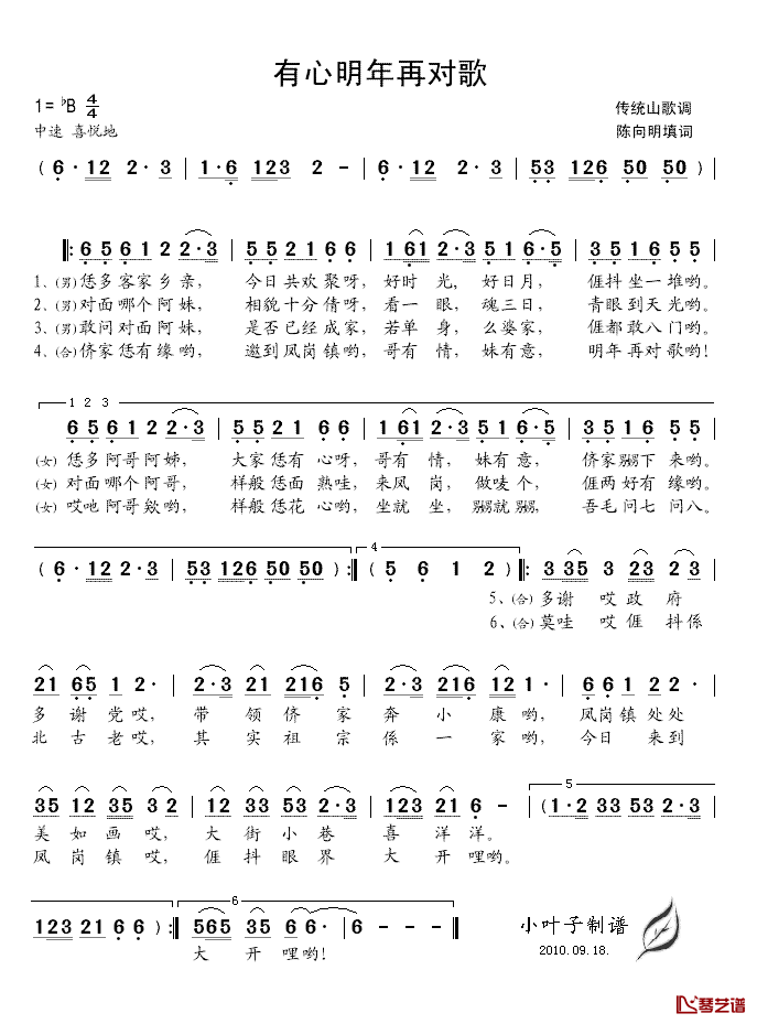 有心明年再对歌简谱_传统山歌调