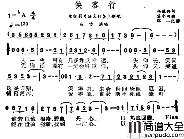 侠客行简谱_杨继兴词_黎小田曲吕方_