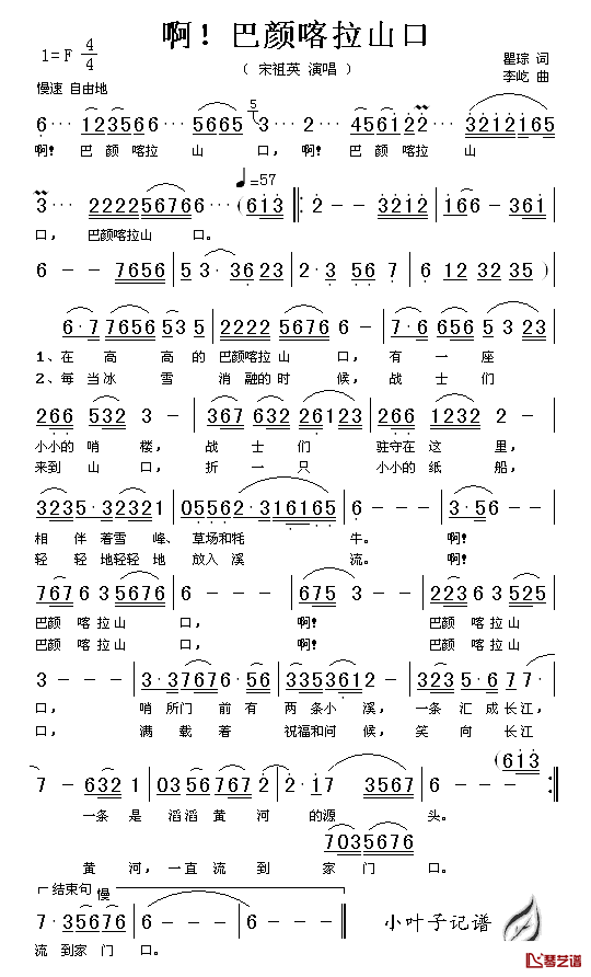 啊！巴颜喀拉山口简谱_瞿琮词/李屹曲宋祖英_