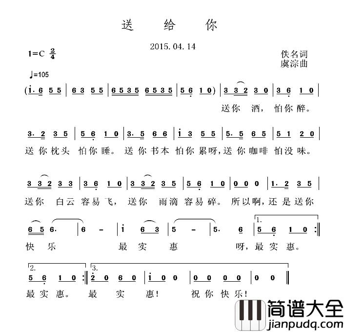 送给你简谱_佚名词_虞淙曲虞淙_