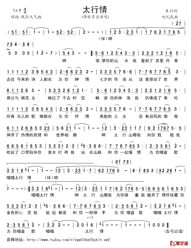 太行情简谱_泽旺多吉演唱