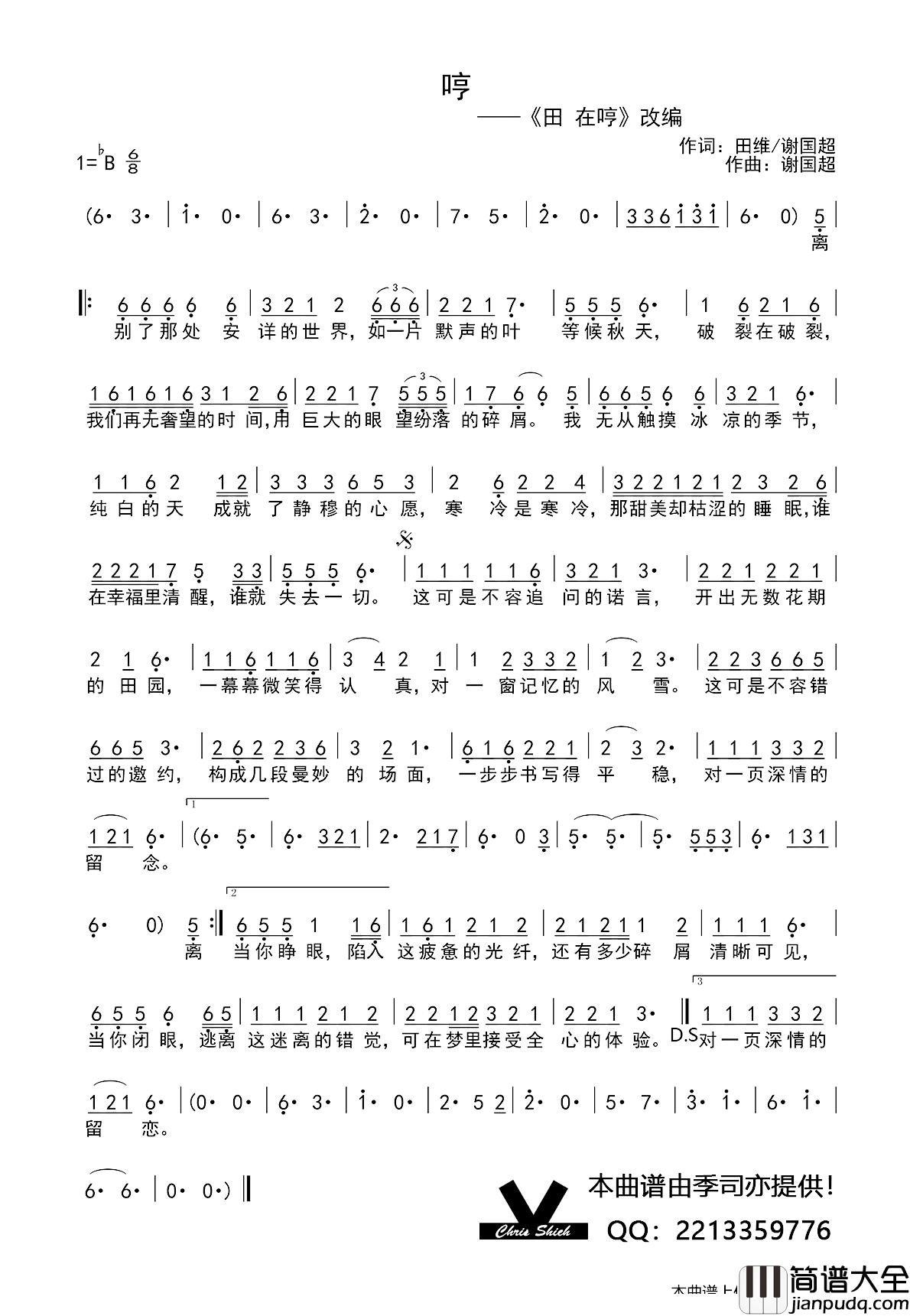 哼简谱_田维、谢国超词/谢国超曲